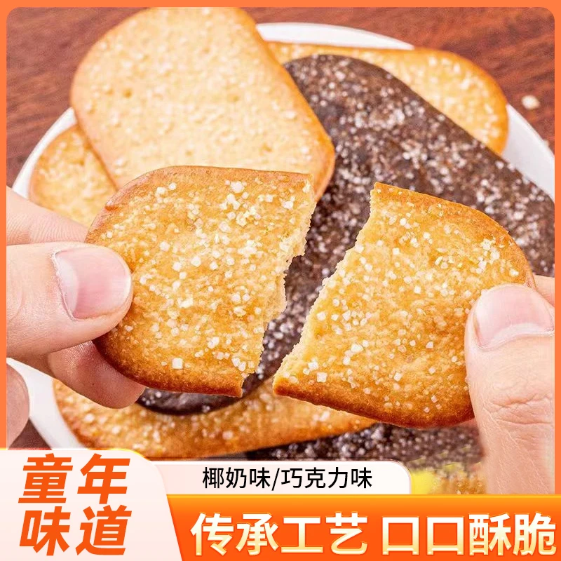 醇香薄脆饼干老式酥脆泰山巧克力味整箱解馋休闲好吃零食代餐奶香