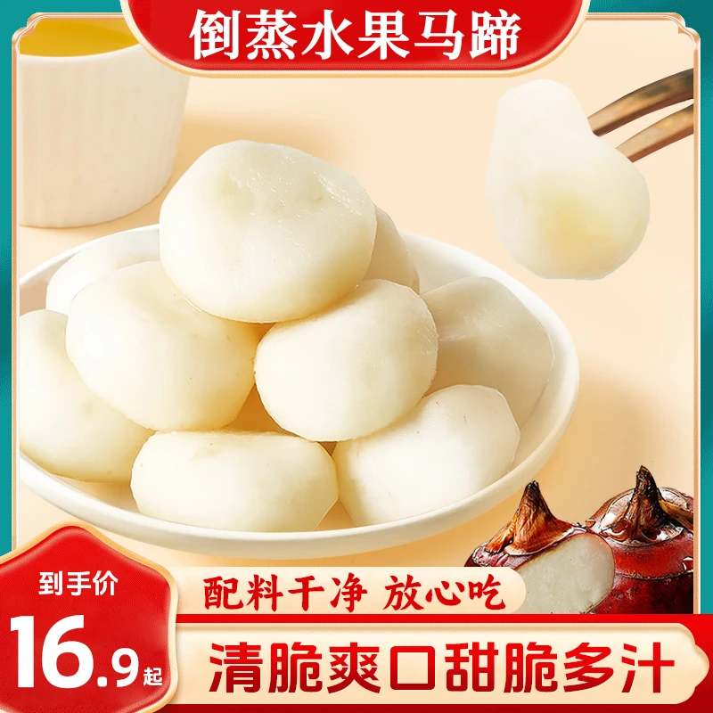 马小养【倒蒸水果马蹄】广西特产老人孕妇代餐脆甜多汁零食早餐点心