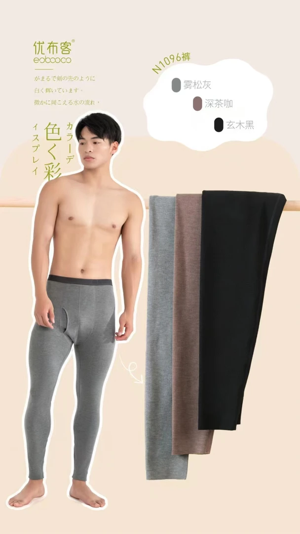 优布客/倍倍热亲肤磨毛男秋裤1096/喜爱