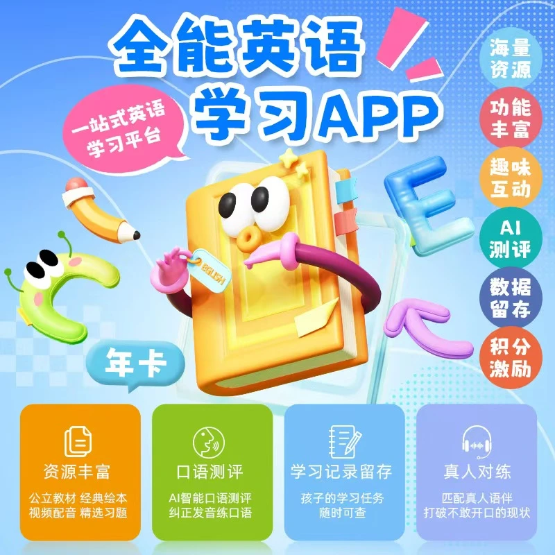 专门学英语的一款神器