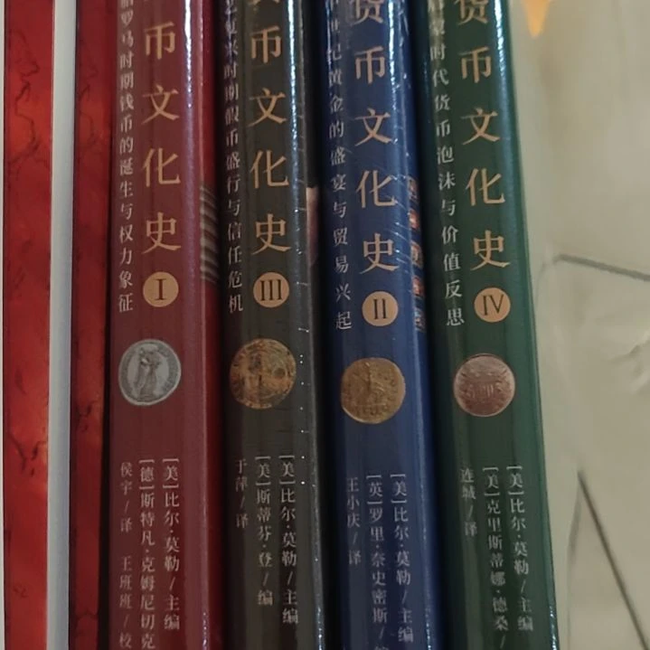 货币文化室精装的4本一套贝叶的牌子。