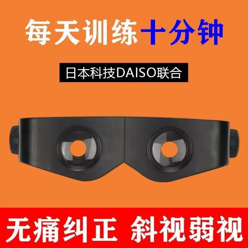 斜视矫正器改善内斜外斜斗斜眼弱视纠正专用眼镜