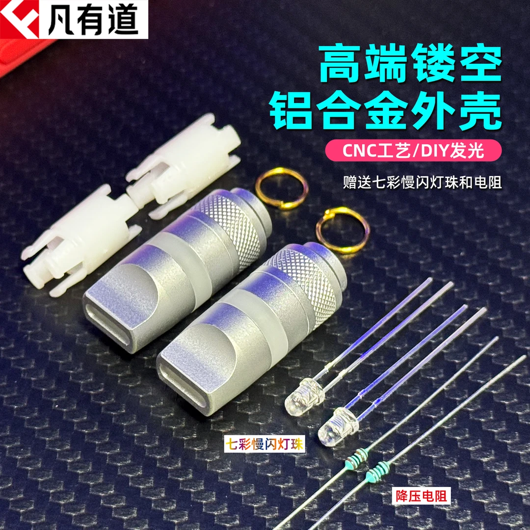 diy手工高端镂空铝合金数据线外壳适用于华为小米苹果100W快充20V