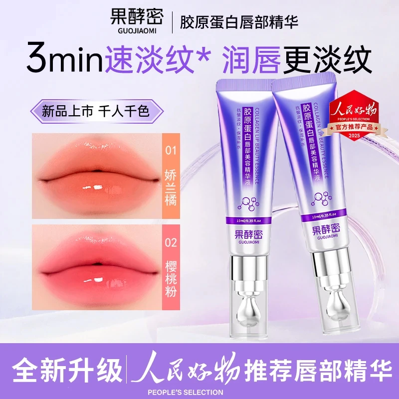 【官方正品】胶原蛋白唇部精华液抗皱淡纹保湿滋润补水护理润唇膏油