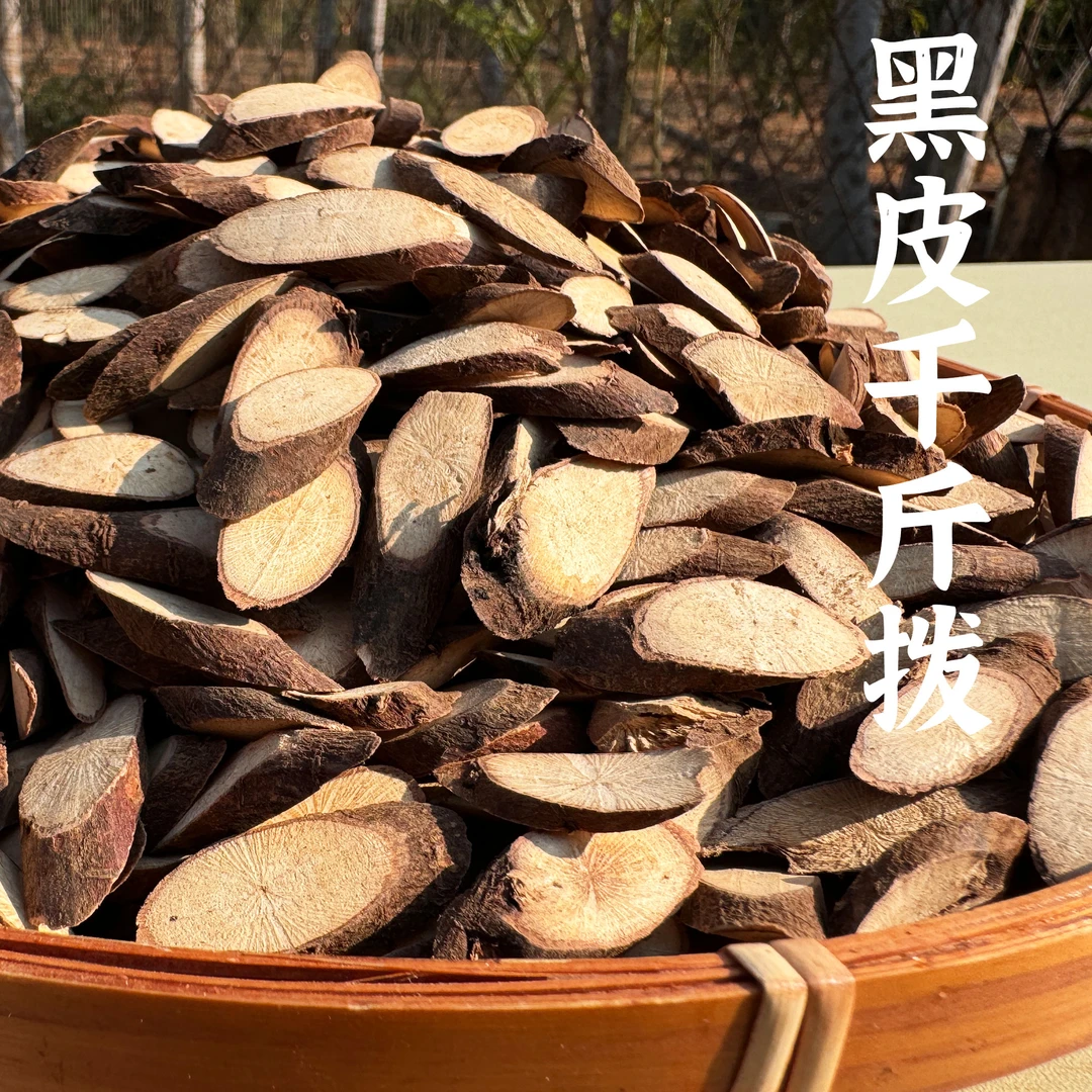 黑皮小叶千斤拨 农产品 可搭配杜仲