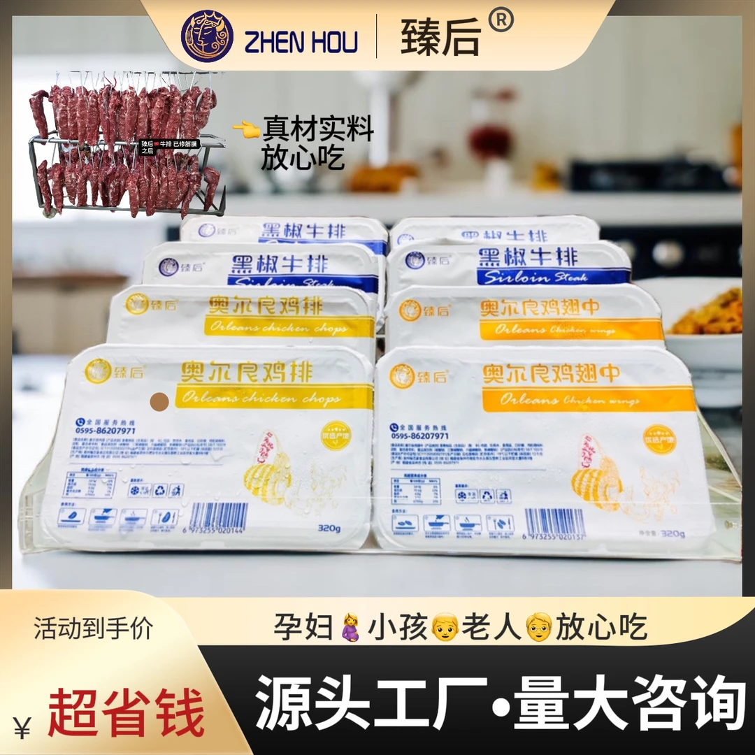 【臻后】餐饮简装版牛排牛扒烤翅鸡扒半成品速食早餐