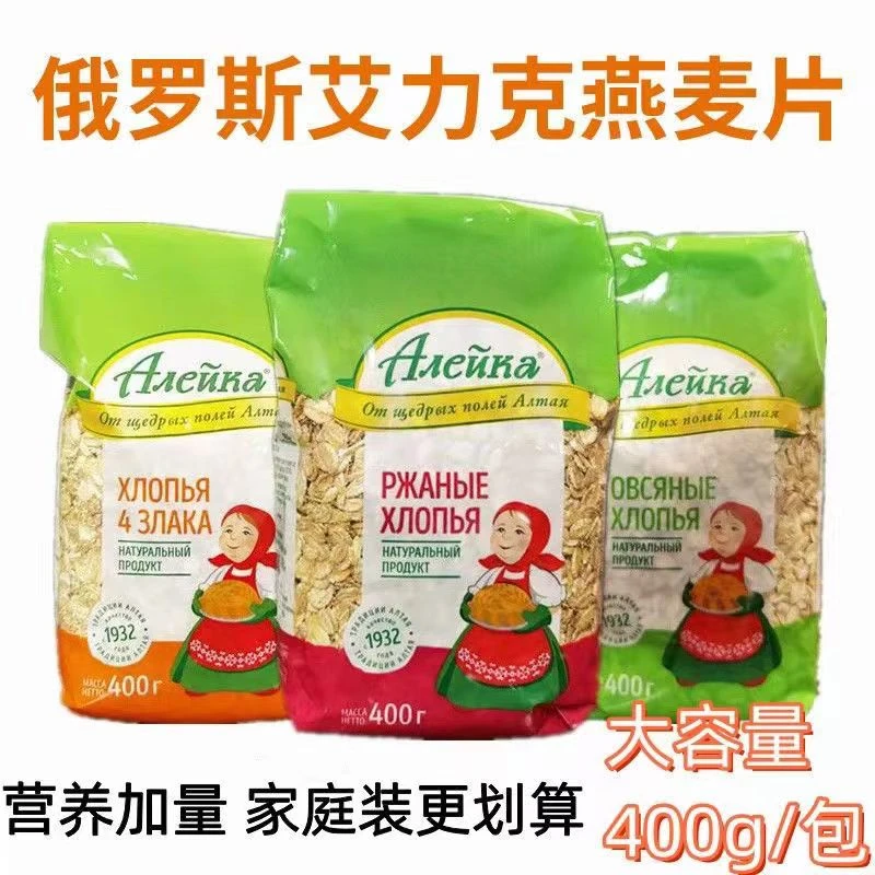 四袋包邮原装进口俄罗斯燕麦片早餐即食营养代餐耐吃全麦食品400g