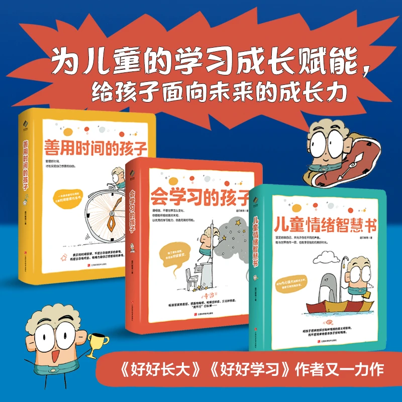 【茉茉专属】儿童成长力 ：善用时间 +会学习的孩子+儿童情绪智慧