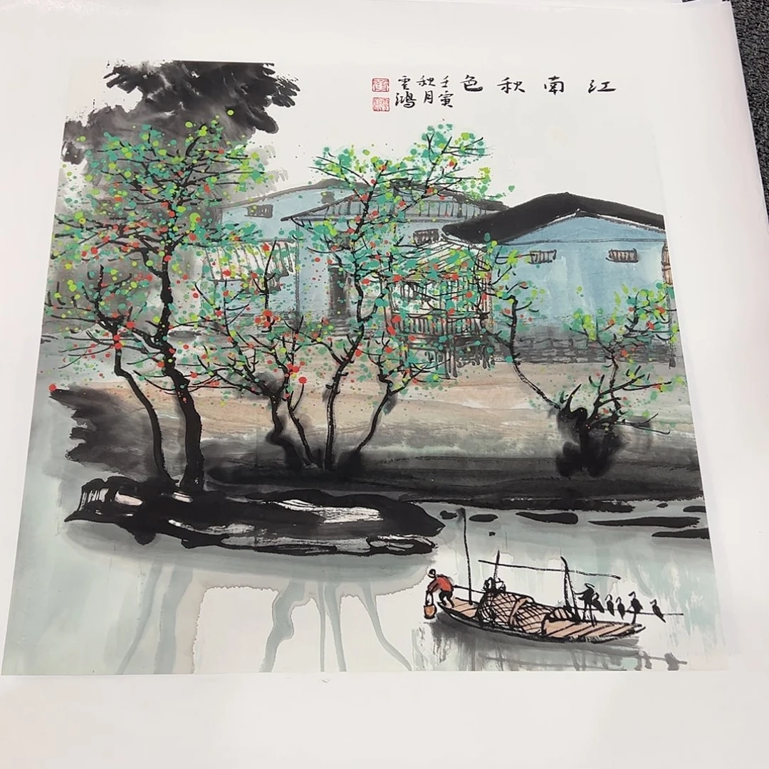 国画黄云鸿三尺斗方