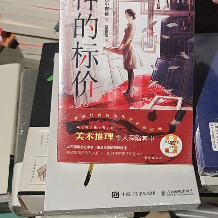 神的标价平装塑封库存书