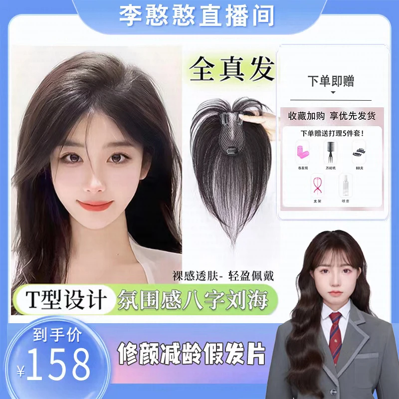佳丽仟丝轻薄透气真发假发片女氛围感减龄八字刘海真发头顶补发片
