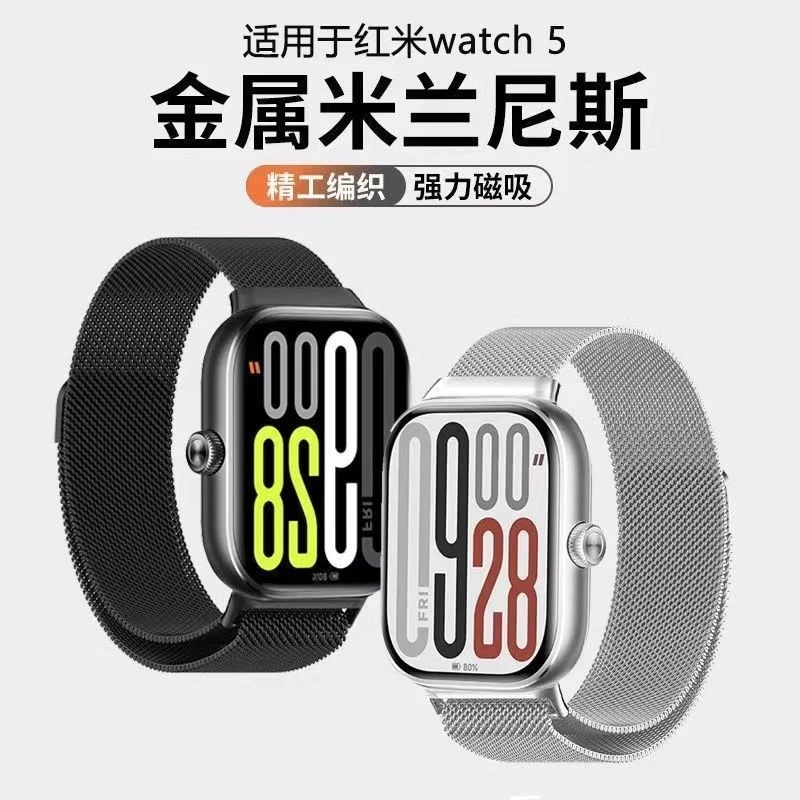 适用红米6/5/4手表腕带新款米兰尼斯金属表带磁吸替换watch5高级