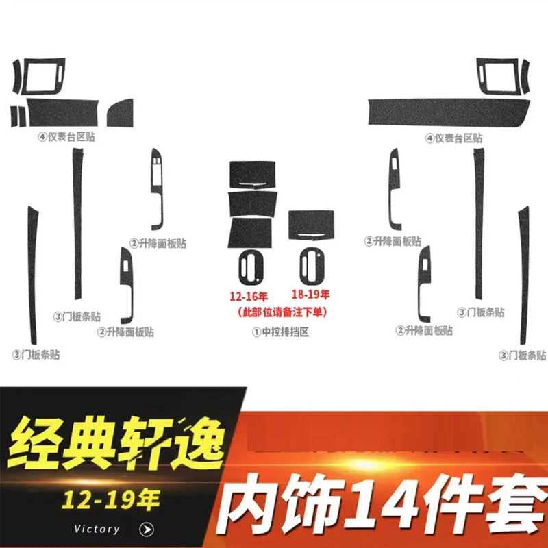 12-19款经典轩逸内饰改装碳纤贴纸中控防踢装饰繁星贴膜贴坏补发