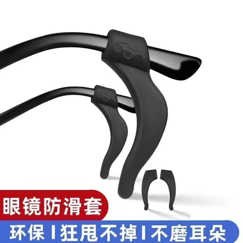 眼镜防滑套耳勾硅胶耳托防掉防脱落神器眼睛镜腿挂钩耳后固定配件