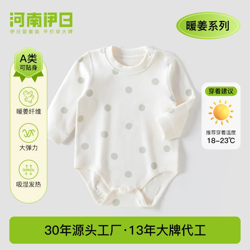 伊日婴儿衣服春秋季暖姜新生儿男女宝宝长袖包屁衣四季款三角爬服