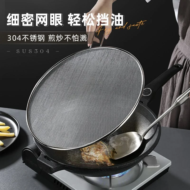 304不锈钢防油网33cm厨房炒菜网罩神器防油炸遮油锅盖防溢锅隔油
