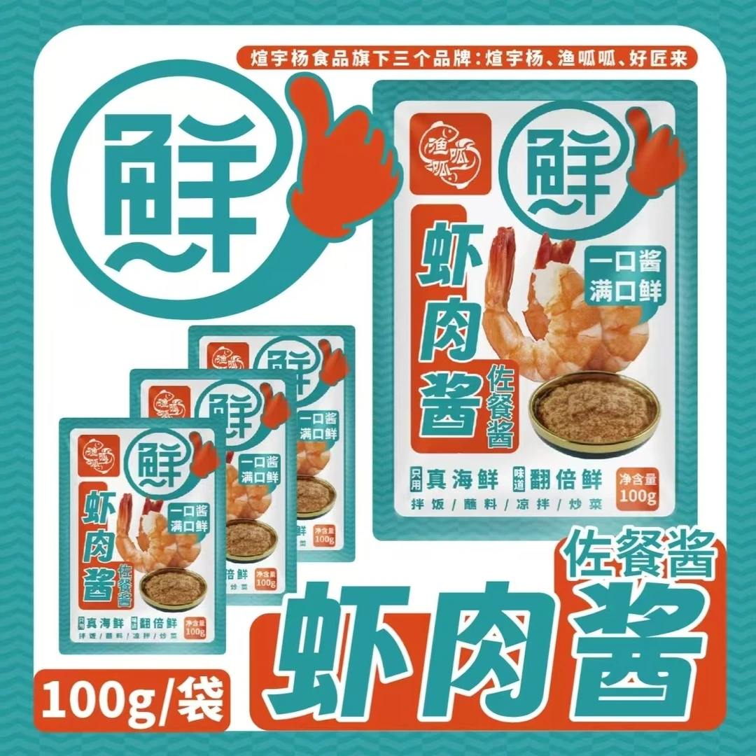 大连特产虾肉酱100g*10袋不腥不臭不齁咸鲜香下饭拌面大连鲜虾酱