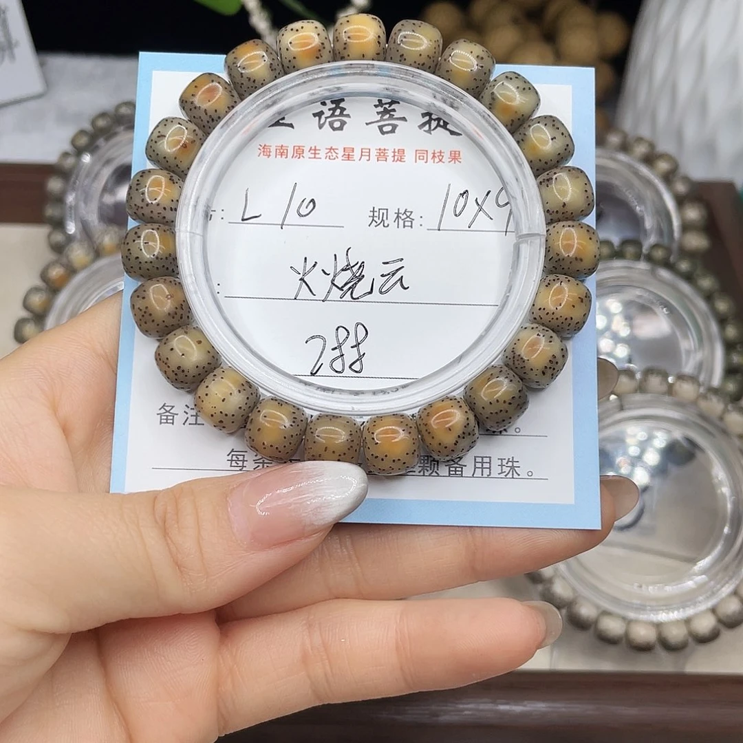 退***员手串星月菩提火烧云