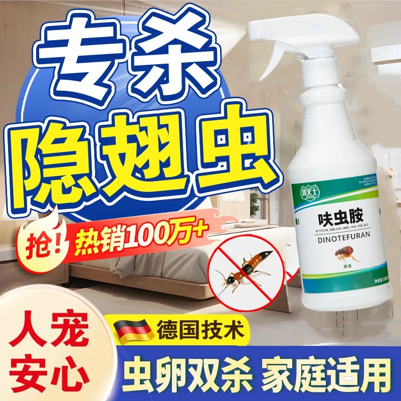 隐翅虫杀虫剂家用室内床上驱防隐翅虫药除灭影翅虫隐形虫克星神器