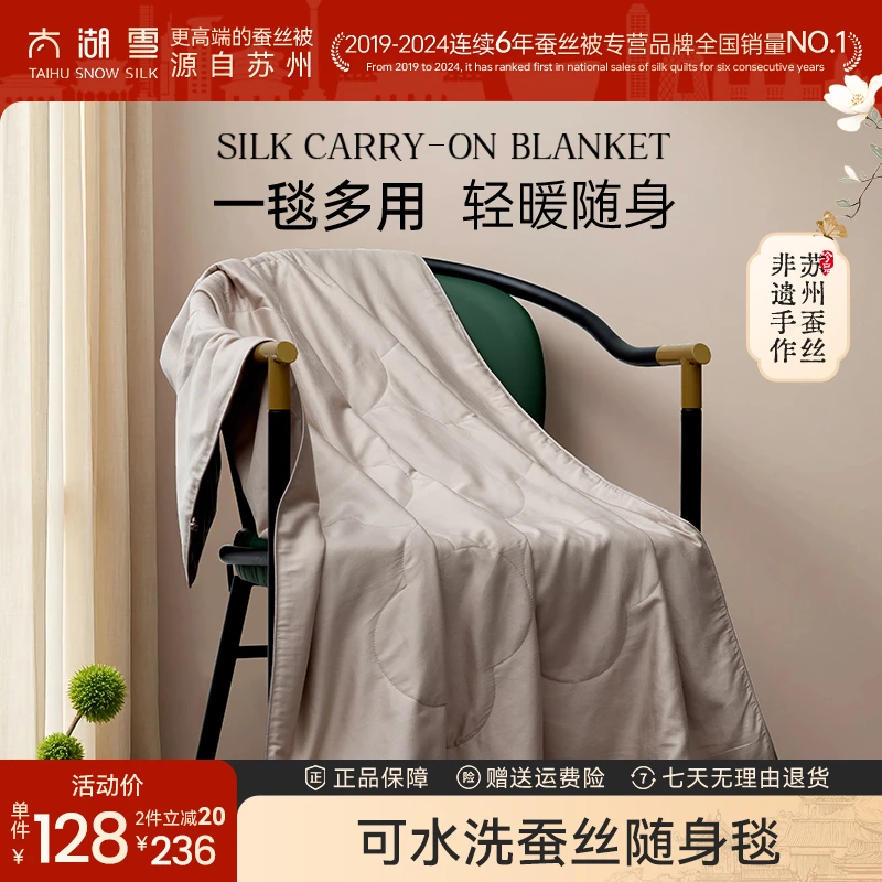太湖雪100%纯蚕丝薄款蚕丝随身毯家用可机洗单人披肩蚕丝被