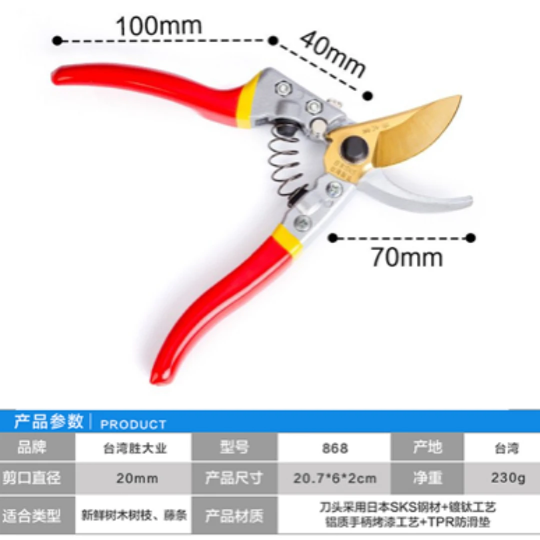 胜大业868修枝剪
