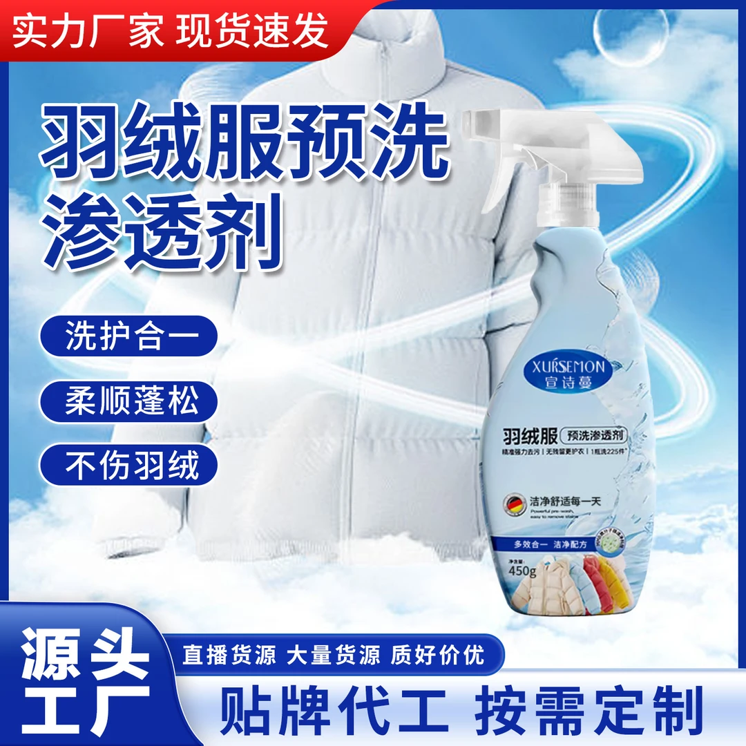 羽绒服预洗渗透剂衣物深层去污去黄干洗羽绒服清洁免洗液蓬松家用