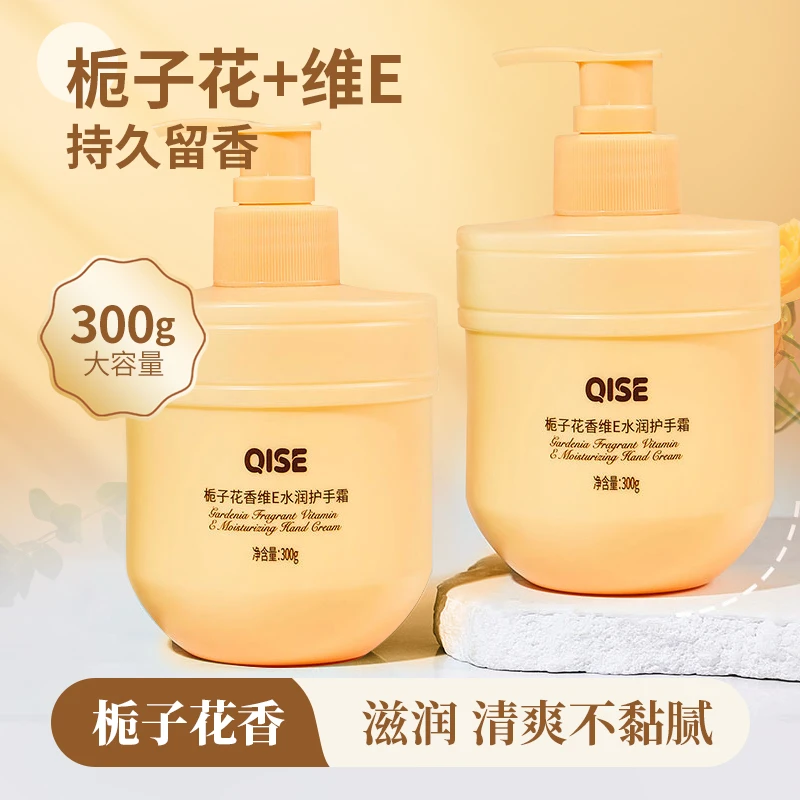 栀子花香维E水润护手霜补水保湿持久留香大容量秋冬推荐通用好物