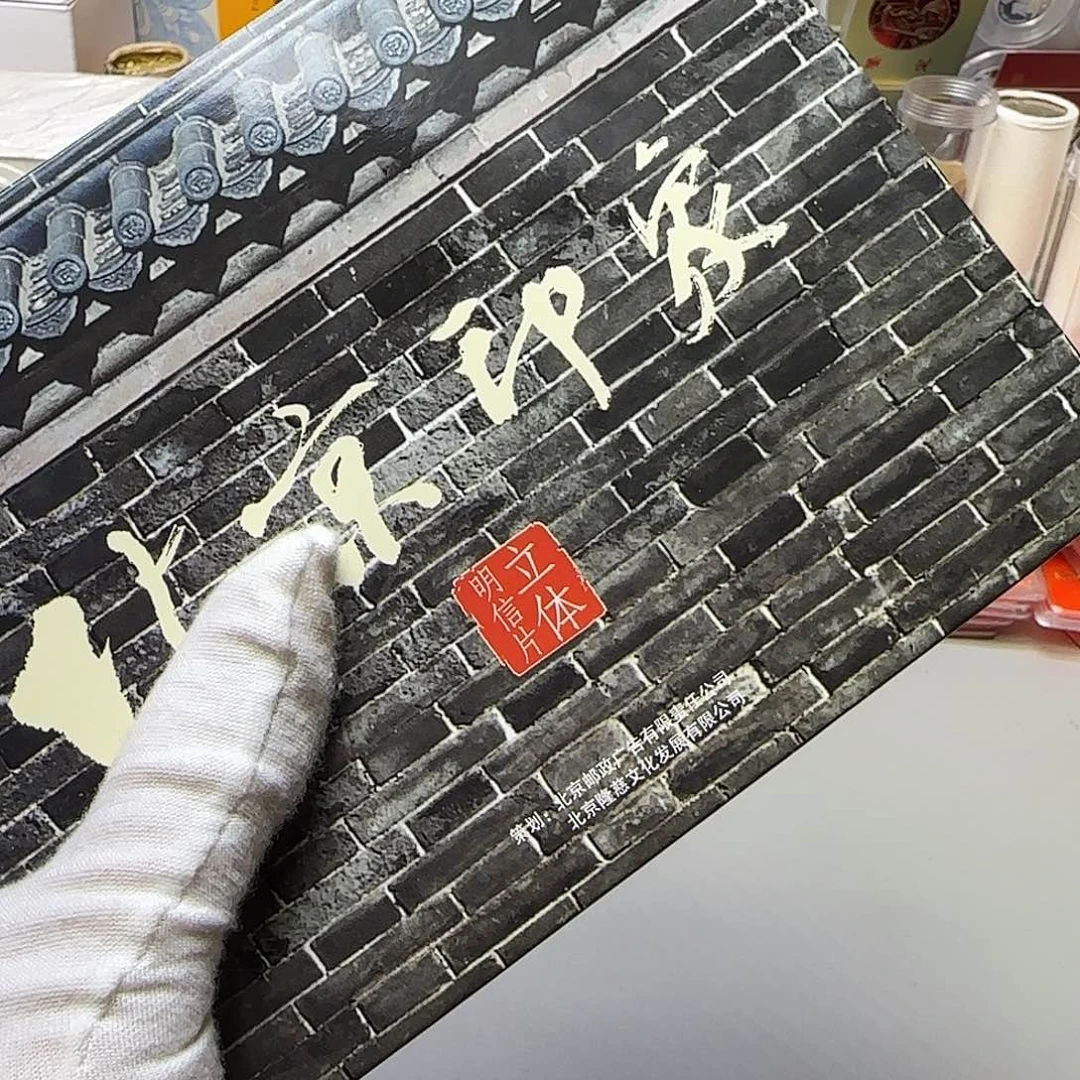 北京印象明信片大套福利出特价福利