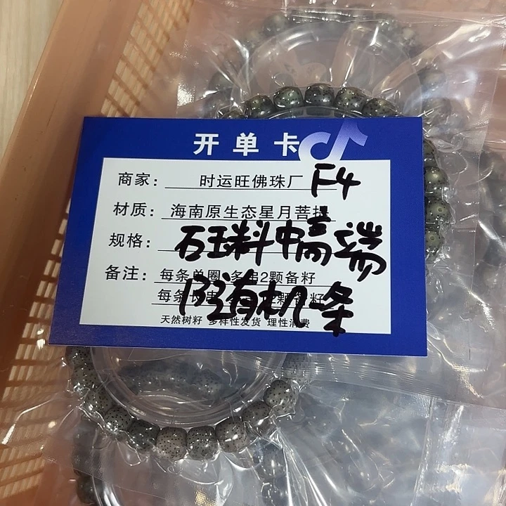 星月菩提手串F4。