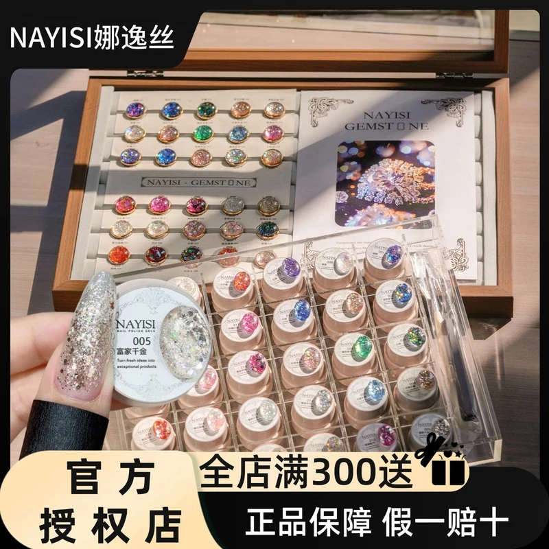 NNS珠宝盒亮片新品小红书网红爆闪韩国大亮片NAYISI娜逸丝甲油胶
