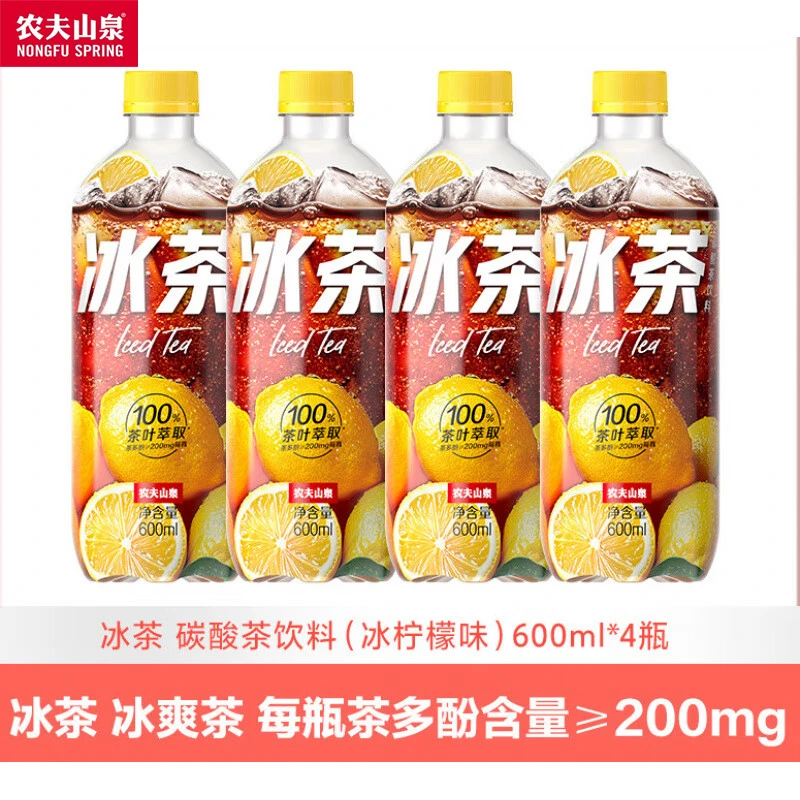 新品农夫山泉冰茶柠檬茶0茶粉100%茶叶萃取多规格4瓶碳酸茶饮料