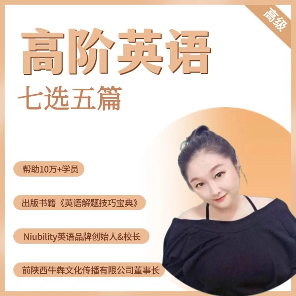 高阶英语（七选五篇）精品