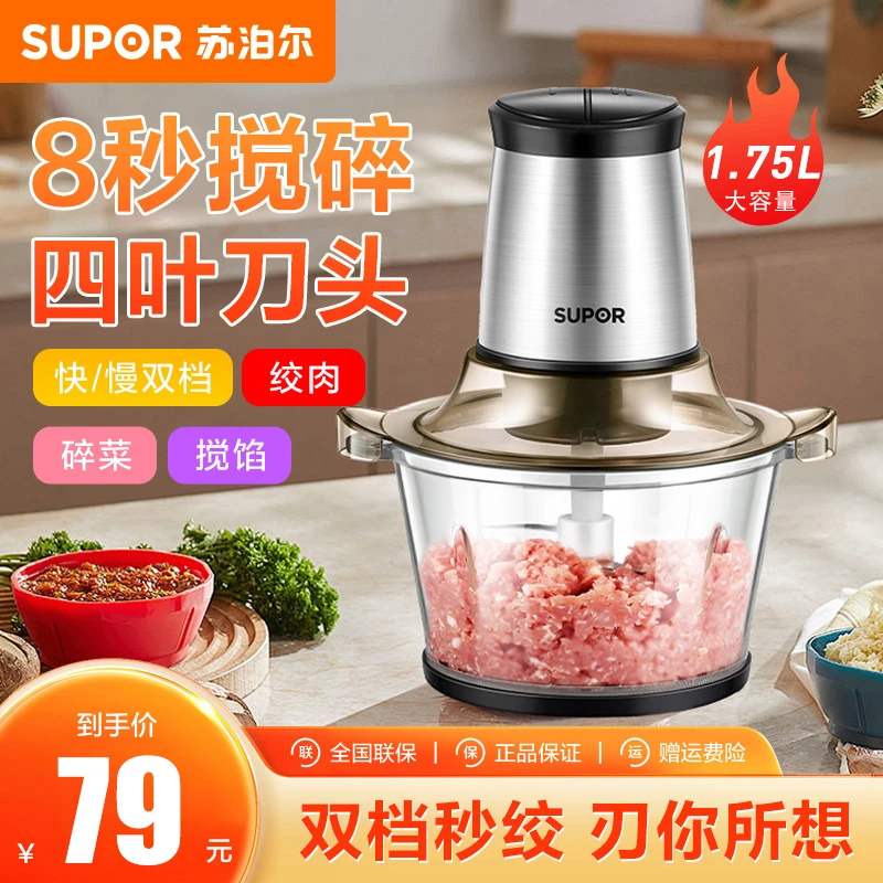 苏泊尔大容量绞肉机家用电动8秒速绞不锈钢多能料理机碎肉搅馅机