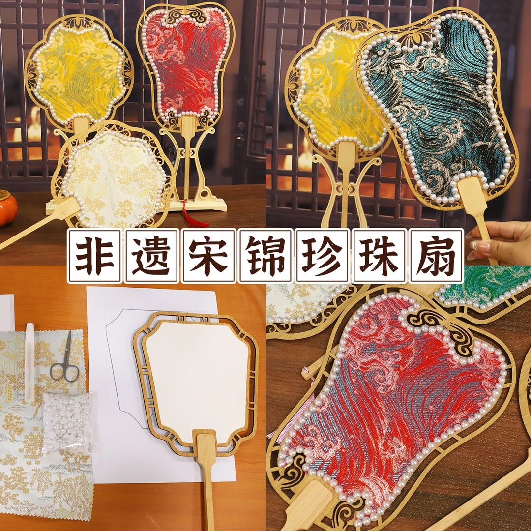 中国非遗手工宋锦珍珠扇子diy材料包儿童自制半成品古风空白团扇