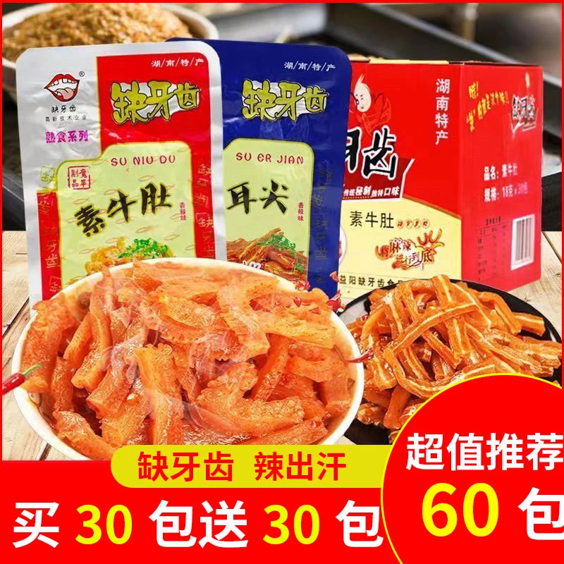 缺牙齿批发超辣素牛肚素耳尖盒装湖南特产网红零食休闲香辣怀旧