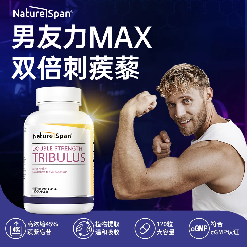 【男士刺蒺藜】倍能适男士草本双倍刺蒺藜营养进口补充胶囊