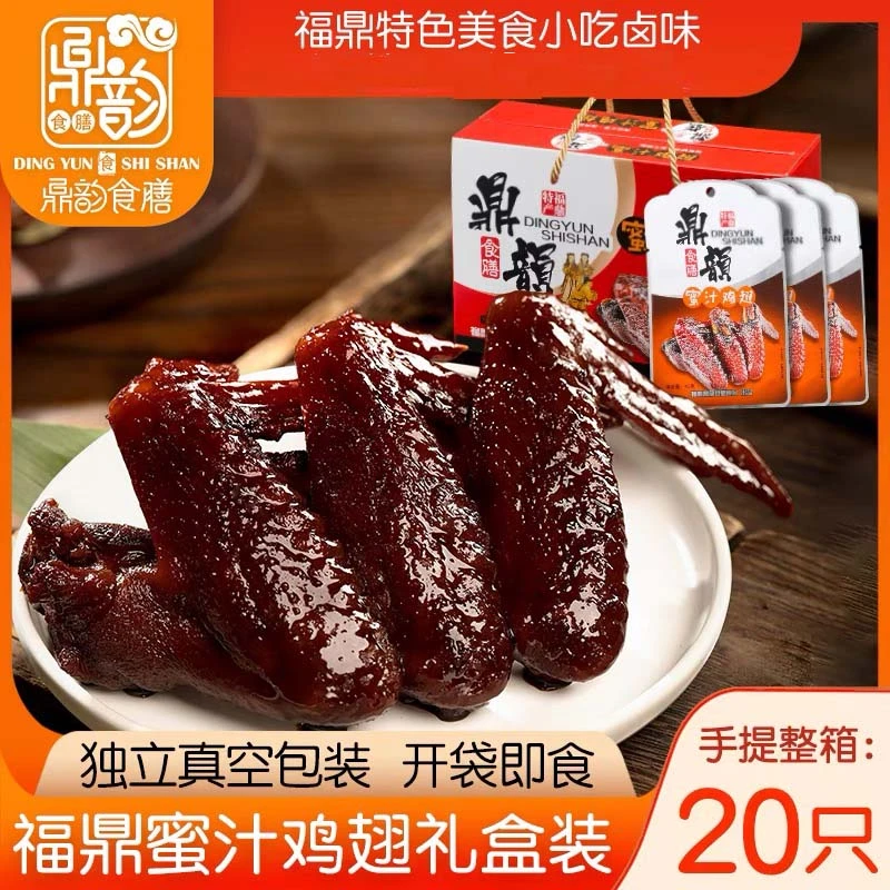 （年货节❤）鼎韵福鼎蜜汁鸡翅45克礼盒装