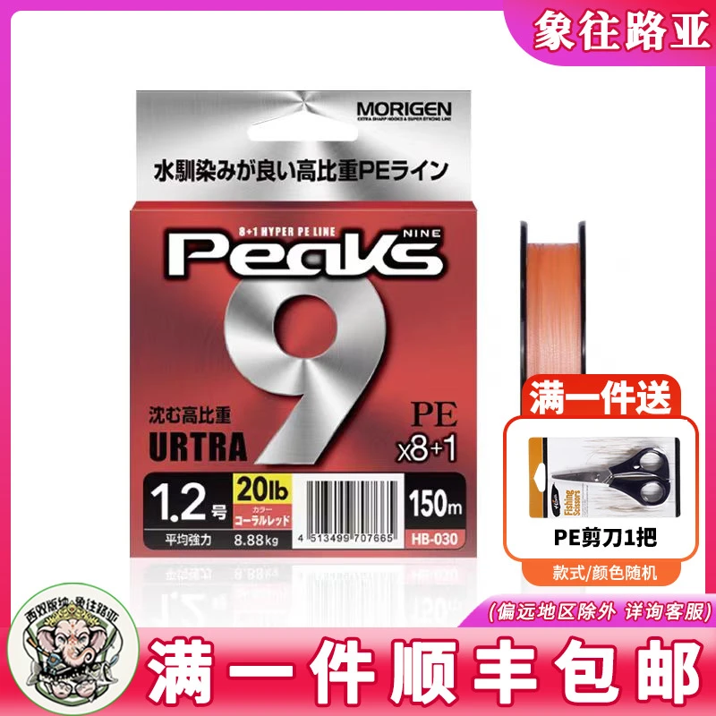 24新款日本MORIGEN摩利根8+1高比重PE线9编超耐磨路亚线P9鱼线