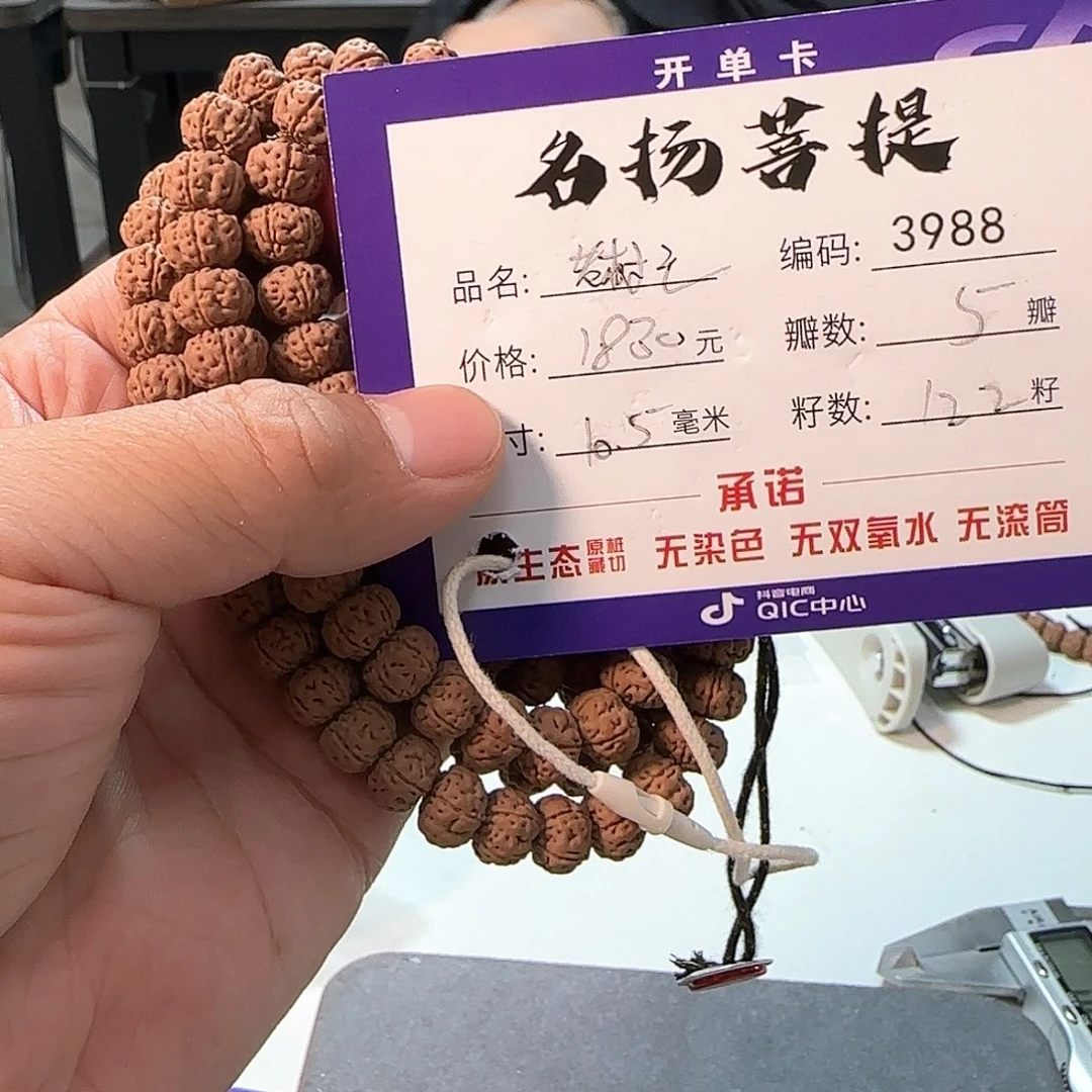 金刚菩提手串aaaaaa3988