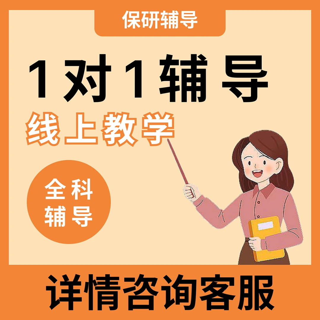 真人一对一升学辅导（试听课）