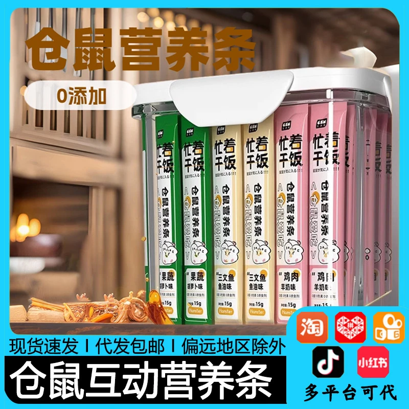 仓鼠营养小零食金丝熊肉条套装粮食饲料长肉磨牙补充宠物用品