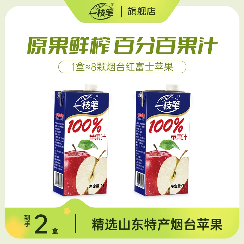 【一枝笔】100%苹果汁1L*2盒0蔗糖清爽解腻纯果汁营养饮品整箱