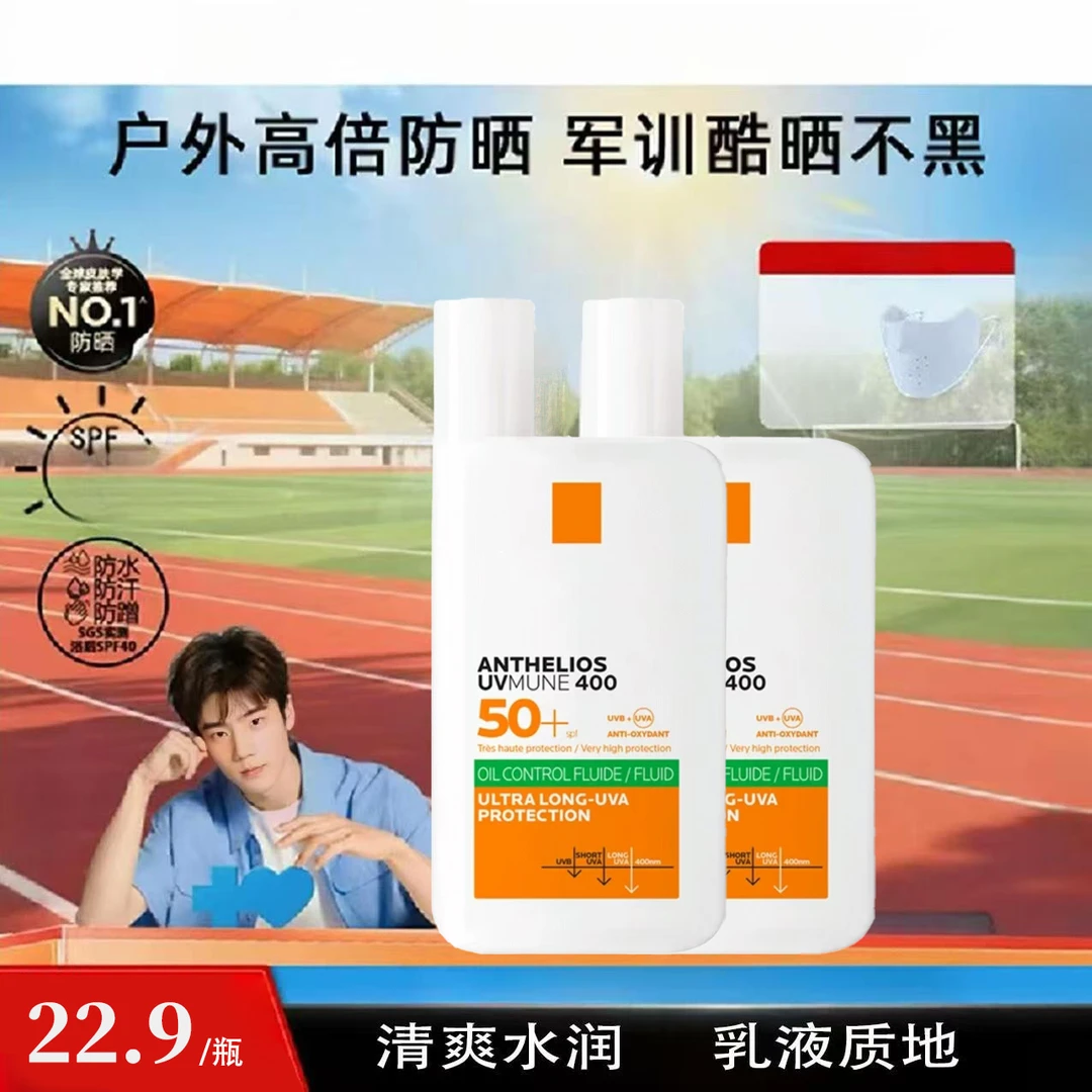 军训油皮推荐同款大哥大防晒霜橙标军训防晒户外通勤高倍防晒B266