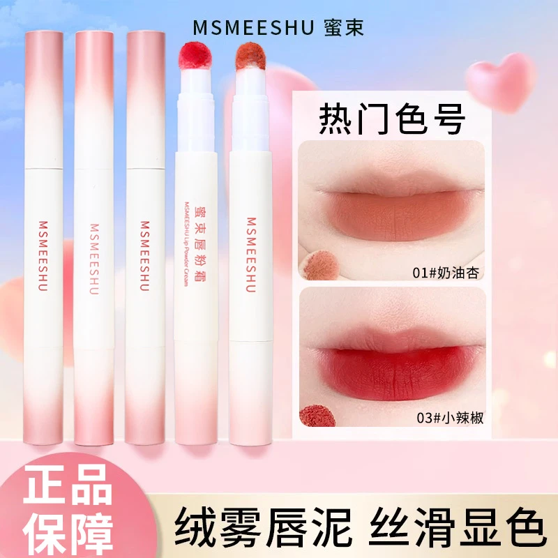 MSMEESHU蜜束唇粉霜气垫柔雾哑光唇釉不易沾杯掉色持久伪素颜口红