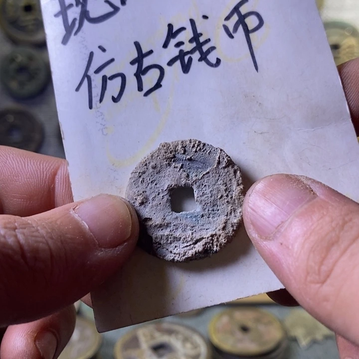 铜现代工艺品仿古钱币