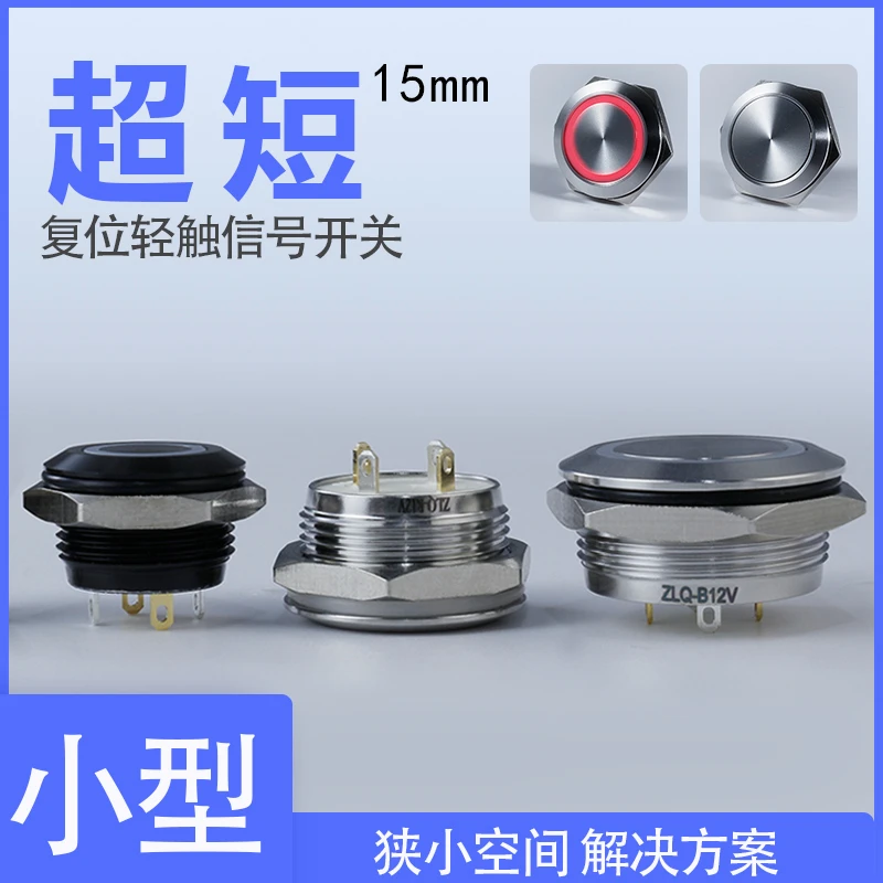卓朗齐121619自复位微行程金属按键自恢复按钮开关带灯发光按钮