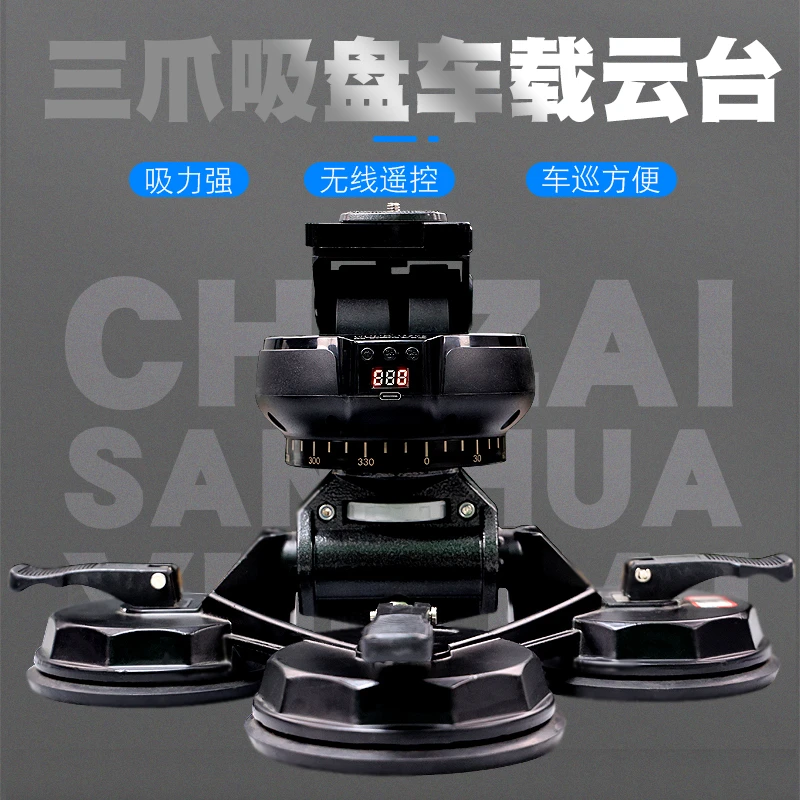 车载云台三爪吸盘热成像车巡专用