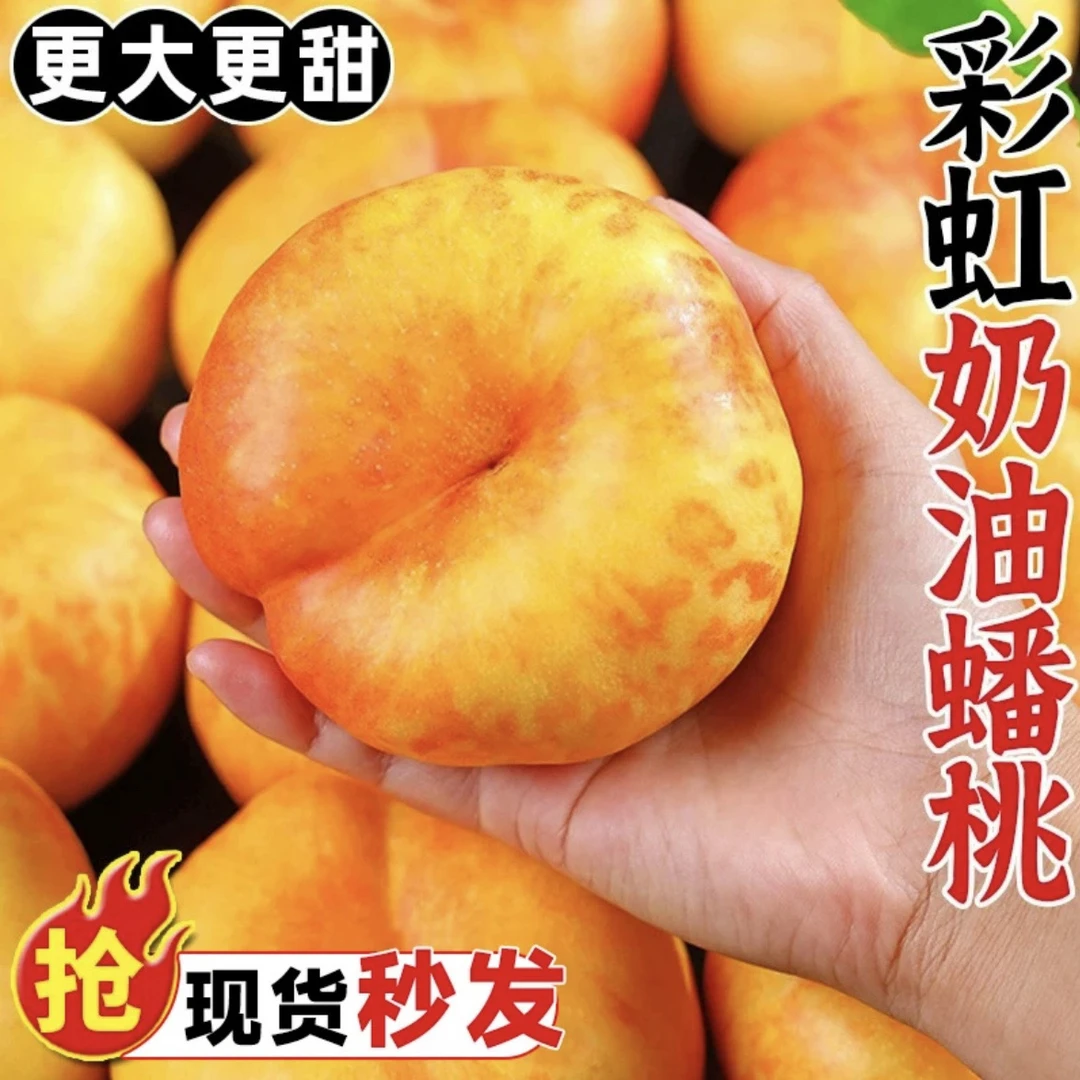 山东彩虹油蟠桃新鲜油桃软硬两吃果皮薄甜嫩多汁产地直发