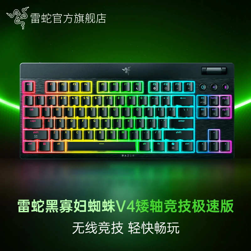 Razer雷蛇 黑寡妇蜘蛛V4矮轴竞技版 无线电竞电脑机械键盘 87键