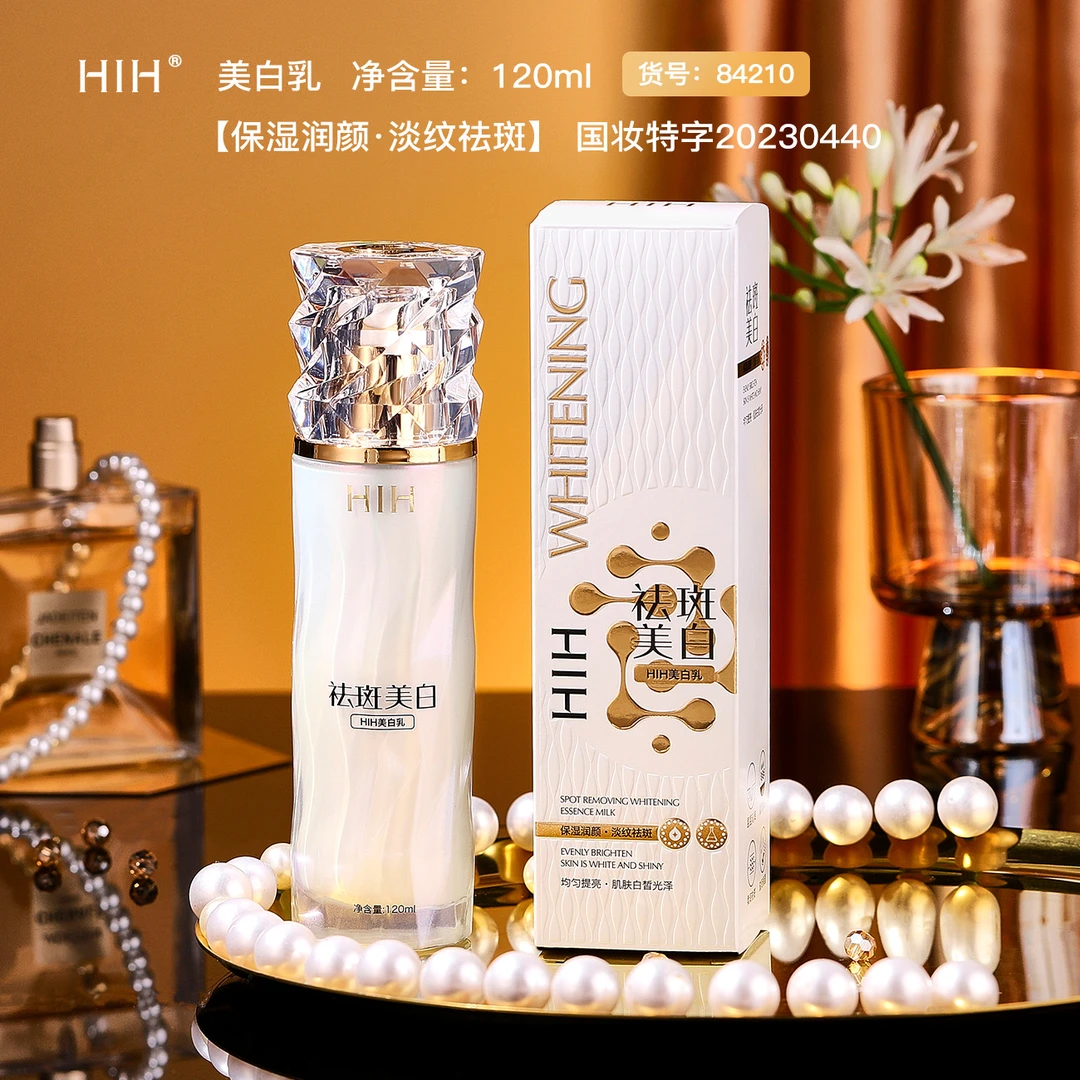 【官方正品】HIH美白祛斑保湿乳淡化细纹润颜光泽乳紧致提亮乳液